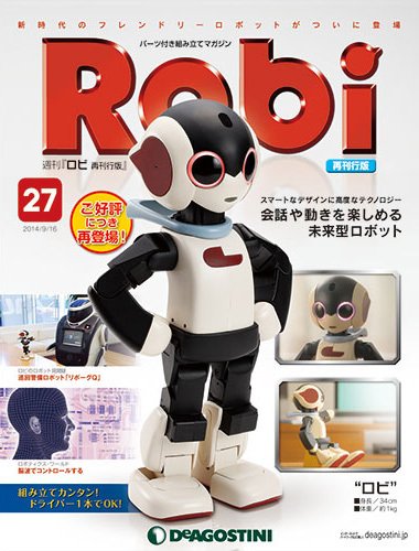 週刊 ロビ 再刊行版 第27号 (発売日2014年09月02日) 表紙