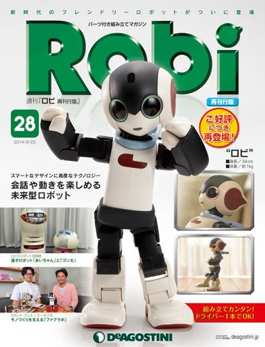 週刊 ロビ 再刊行版 第28号 (発売日2014年09月09日) 表紙