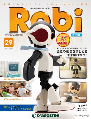 週刊 ロビ 再刊行版 第29号 (発売日2014年09月16日) 表紙