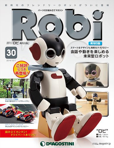週刊 ロビ 再刊行版 第30号 (発売日2014年09月23日) 表紙