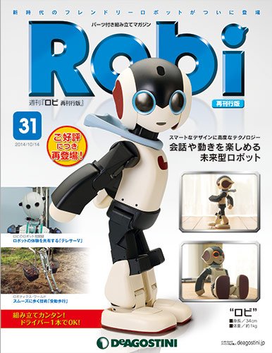 週刊 ロビ 再刊行版 第31号 (発売日2014年09月30日) 表紙