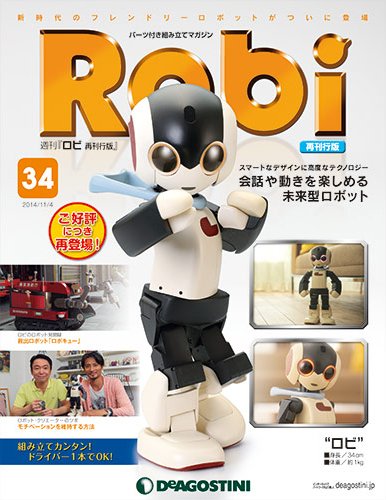週刊 ロビ 再刊行版 第34号 (発売日2014年10月21日) 表紙