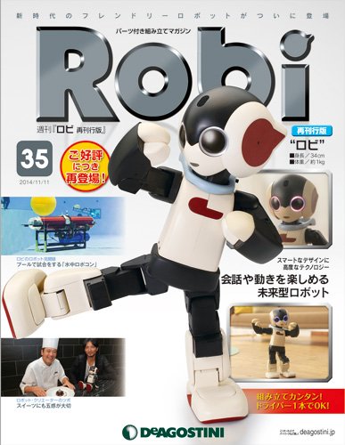 週刊 ロビ 再刊行版 第35号 (発売日2014年10月28日) 表紙