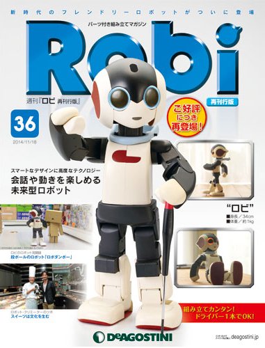週刊 ロビ 再刊行版 第36号 (発売日2014年11月04日) 表紙