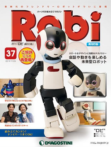週刊 ロビ 再刊行版 第37号 (発売日2014年11月11日) 表紙