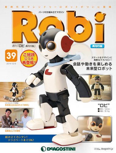 週刊 ロビ 再刊行版 第39号 (発売日2014年11月25日) 表紙