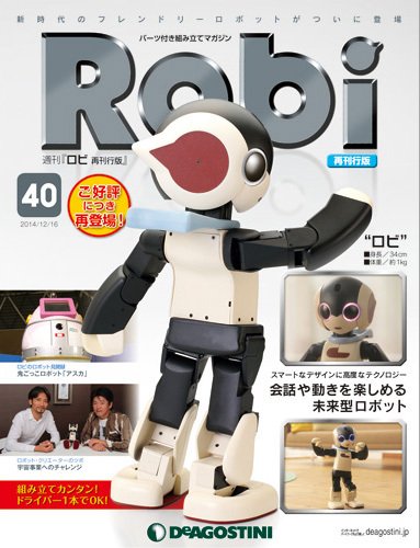 週刊 ロビ 再刊行版 第40号 (発売日2014年12月02日) 表紙