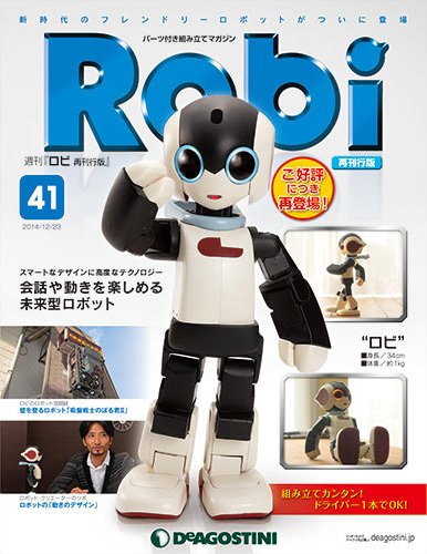 週刊 ロビ 再刊行版 第41号 (発売日2014年12月09日) 表紙