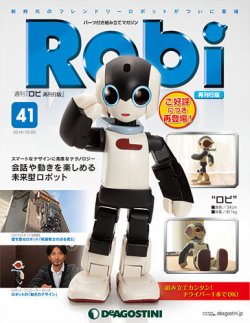 週刊ロビ　Robi 週刊 ロビ 再刊行版 第41号 (発売日2014年12月09日) | 雑誌/定期