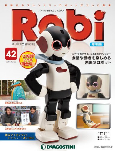 週刊 ロビ 再刊行版 第42号 (発売日2014年12月16日) 表紙