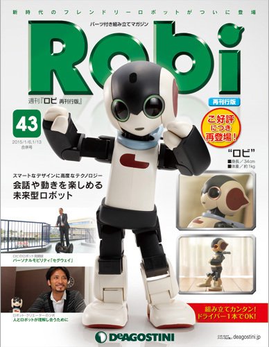 週刊 ロビ 再刊行版 第43号 (発売日2014年12月22日) 表紙