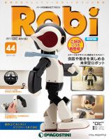 週刊 ロビ 再刊行版 第44号 (発売日2015年01月06日) 表紙