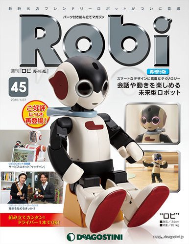 週刊 ロビ 再刊行版 第45号 (発売日2015年01月13日) 表紙