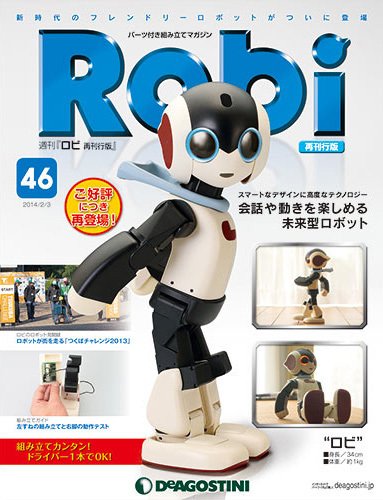 週刊 ロビ 再刊行版 第46号 (発売日2015年01月20日) 表紙