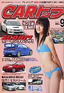 CARトップ（カートップ） 9月号 (発売日2006年07月26日) 表紙