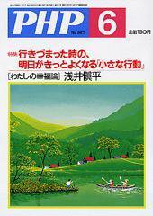 PHP（ピーエイチピー） 2003年6月号 (発売日2003年05月10日) 表紙