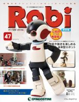 週刊 ロビ 再刊行版 第47号 (発売日2015年01月27日) 表紙