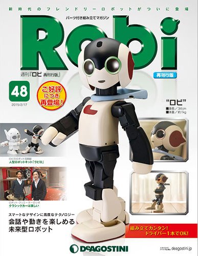 週刊 ロビ 再刊行版 第48号 (発売日2015年02月03日) 表紙