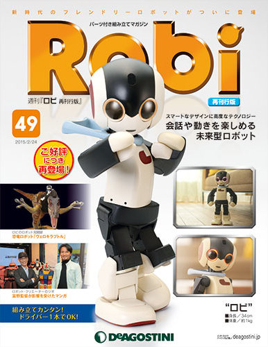 全70巻 未開封品】週刊 Robiロビ 再刊行版 デアゴスティーニ