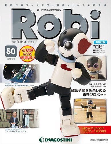 週刊 ロビ 再刊行版 第50号 (発売日2015年02月17日) 表紙
