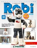 週刊 ロビ 再刊行版 第51号 (発売日2015年02月24日) 表紙