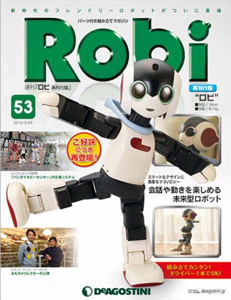週刊 ロビ 再刊行版 第53号 (発売日2015年03月10日) 表紙