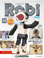 週刊 ロビ 再刊行版 第55号 (発売日2015年03月24日) 表紙