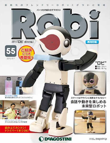 週刊 ロビ 再刊行版 第55号 (発売日2015年03月24日) 表紙
