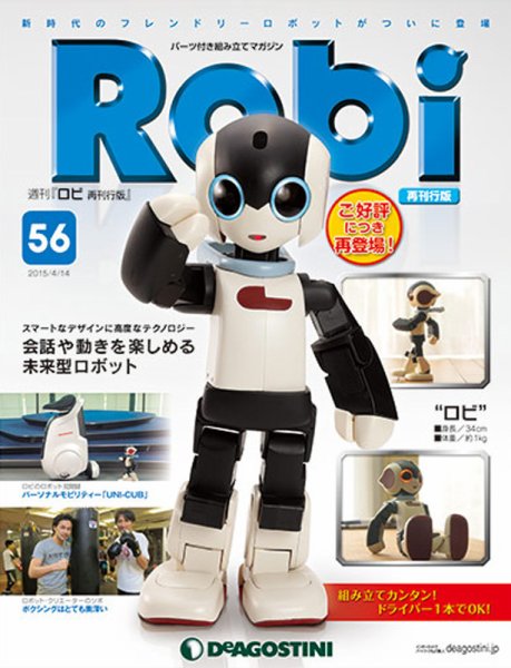 週刊 ロビ 再刊行版 第56号 (発売日2015年03月31日) 表紙
