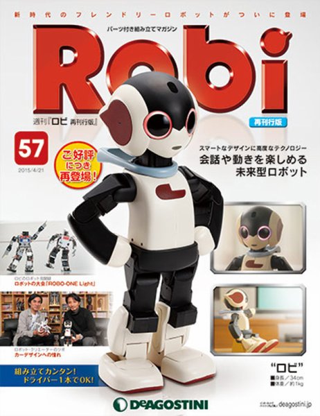 週刊 ロビ 再刊行版 第57号 (発売日2015年04月07日) 表紙