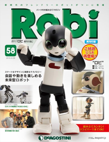 週刊 ロビ 再刊行版 第58号 (発売日2015年04月14日) 表紙