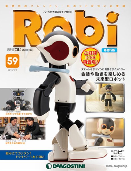 週刊 ロビ 再刊行版 第59号 (発売日2015年04月21日) 表紙