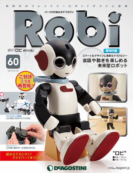 週刊 ロビ 再刊行版 第60号 (発売日2015年04月28日) 表紙