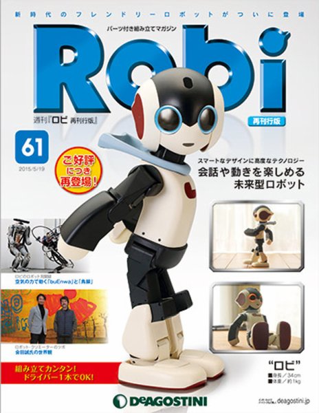 週刊 ロビ 再刊行版 第61号 (発売日2015年05月01日) 表紙