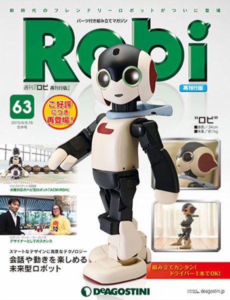 週刊 ロビ 再刊行版 第63号 (発売日2015年05月26日) 表紙
