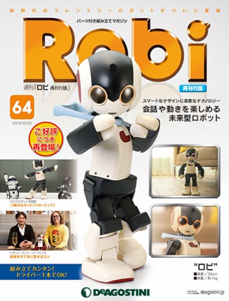 週刊 ロビ 再刊行版 第64号 (発売日2015年06月09日) 表紙