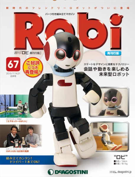 週刊 ロビ 再刊行版 第67号 (発売日2015年06月30日) 表紙