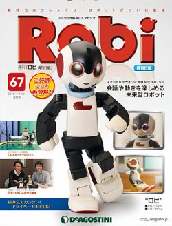 「筋メダル」 ディアゴスティーニ 週刊ロビ Robi 52巻〜70巻 模型/プラモデル