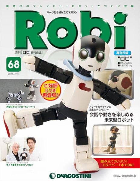 週刊 ロビ 再刊行版 第68号 (発売日2015年07月14日) 表紙