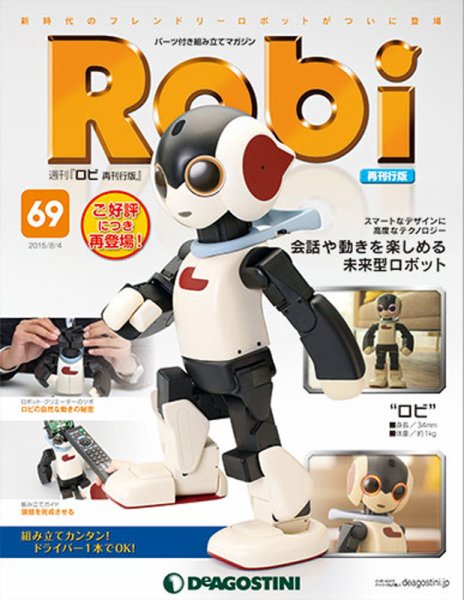 週刊 ロビ 再刊行版 第69号 (発売日2015年07月21日) 表紙
