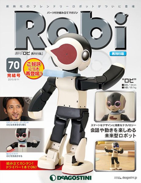週刊 ロビ 再刊行版 第70号 (発売日2015年07月28日) 表紙