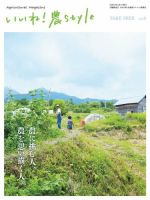 いいね！農style vol.4 (発売日2014年03月01日) 表紙