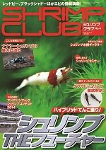 SHRIMP CLUB（シュリンプクラブ） No.4 (発売日2014年12月22日) 表紙