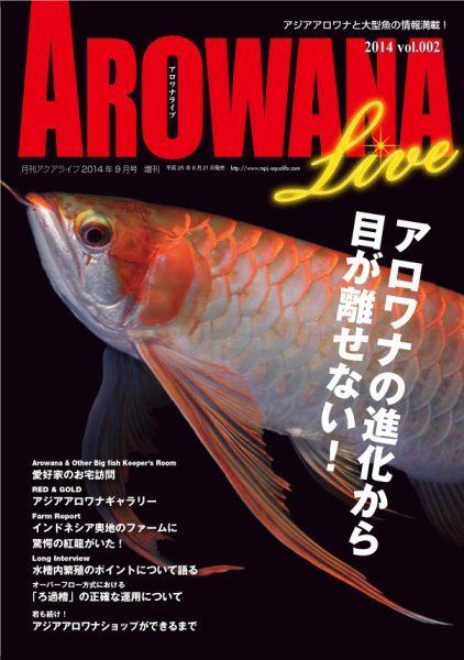 AROWANA LIVE（アロワナライブ） vol.002 (発売日2014年08月21日) 表紙
