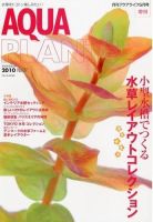 AQUA PLANTS（アクアプランツ）のバックナンバー | 雑誌/電子