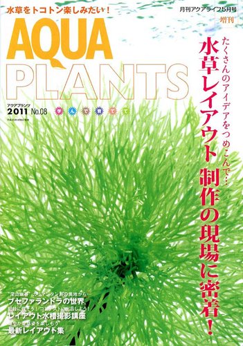 aqua plants ストア 雑誌