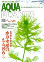 AQUA PLANTS（アクアプランツ）のバックナンバー | 雑誌/電子書籍/定期