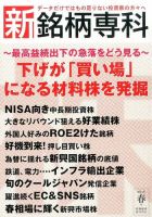 新・銘柄専科 2014年春号 表紙