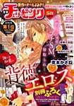 増刊 for Mrs. (フォアミセス) 2014年5月号 (発売日2014年04月07日) 表紙