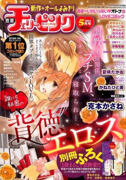 増刊 for Mrs. (フォアミセス) 2014年5月号 (発売日2014年04月07日) 表紙